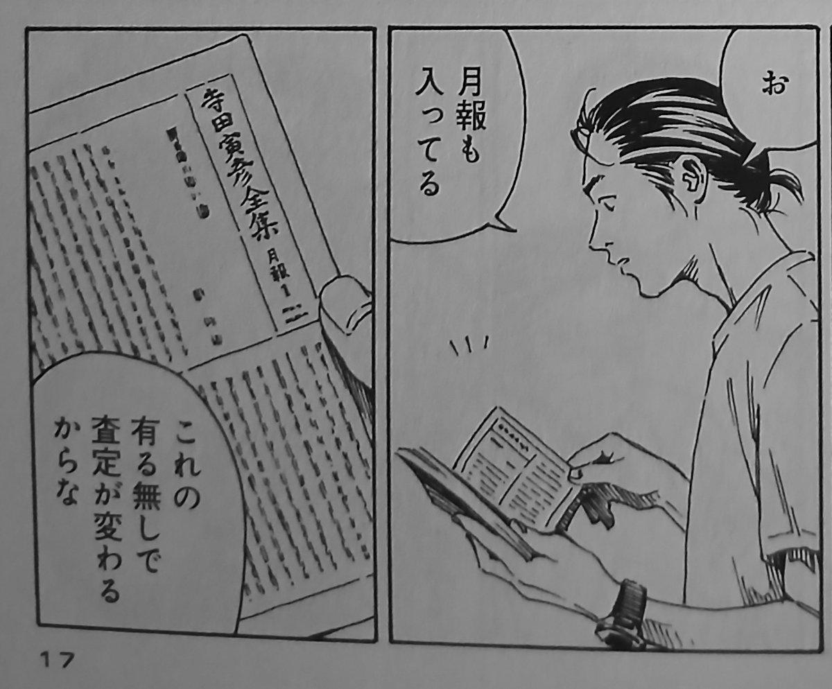 Ruutuja mangan ensimmäisestä tarinasta. Päähenkilö alkaa läpikäydä edesmenneen kirjakeräilijän valtavaa kokoelmaa.